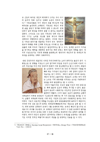 종교와 문화심리-한국 개신교의 이례적인 성장 배경 분석-12