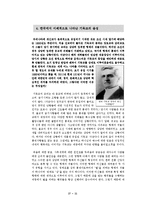 종교와 문화심리-한국 개신교의 이례적인 성장 배경 분석-13