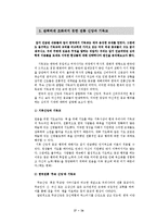 종교와 문화심리-한국 개신교의 이례적인 성장 배경 분석-16