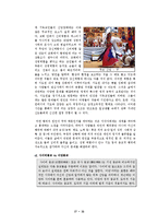 종교와 문화심리-한국 개신교의 이례적인 성장 배경 분석-17