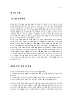 연령별 신조어 사용 실태와 신조어에 대한 견해-3