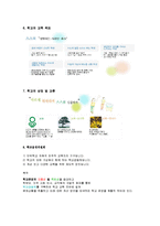 [사회복지] 공립 특수 교육기관 동방학교 기관조사-4