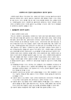 [사회복지] 사회복지사의 전문적 동료관계에서 윤리적 딜레마-2
