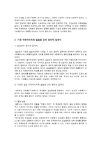 [사회복지] 사회복지사의 전문적 동료관계에서 윤리적 딜레마-6