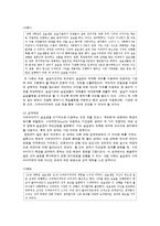 [사회복지] 사회복지사의 전문적 동료관계에서 윤리적 딜레마-8