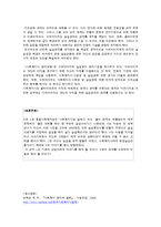 [사회복지] 사회복지사의 전문적 동료관계에서 윤리적 딜레마-9