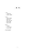 [복지정책론] 서울시장기전세주택 SHIFT 시프트 정책 분석-2