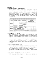 [복지정책론] 서울시장기전세주택 SHIFT 시프트 정책 분석-15