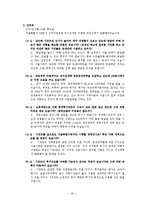 [복지정책론] 서울시장기전세주택 SHIFT 시프트 정책 분석-19