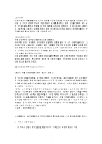 한국 서비스 산업의 현황과 과제-4