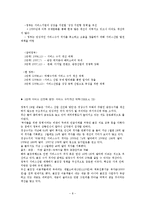 한국 서비스 산업의 현황과 과제-8
