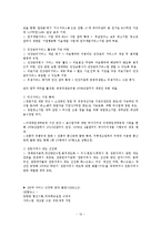 한국 서비스 산업의 현황과 과제-12