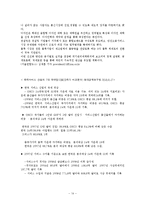 한국 서비스 산업의 현황과 과제-14