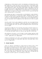 [한국언론사] 5.18 광주 민주화 외신 언론의 보도와 그 평가-위르겐 힌츠페터의 언론활동의 의의 중심으로-7
