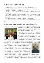 [한국언론사] 5.18 광주 민주화 외신 언론의 보도와 그 평가-위르겐 힌츠페터의 언론활동의 의의 중심으로-11
