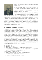 [한국언론사] 5.18 광주 민주화 외신 언론의 보도와 그 평가-위르겐 힌츠페터의 언론활동의 의의 중심으로-12