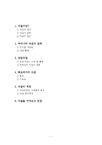 [철학] 우리나라 자살의 실태와 예방과 방지대책-1