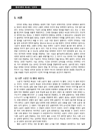 [현대사회와 매스컴] 인터넷과 여론몰이 현상-2