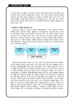 [현대사회와 매스컴] 인터넷과 여론몰이 현상-3