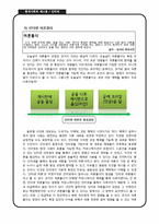 [현대사회와 매스컴] 인터넷과 여론몰이 현상-4