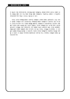 [현대사회와 매스컴] 인터넷과 여론몰이 현상-5