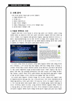 [현대사회와 매스컴] 인터넷과 여론몰이 현상-6