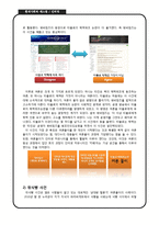 [현대사회와 매스컴] 인터넷과 여론몰이 현상-7