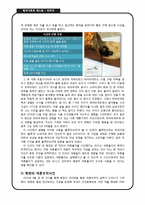 [현대사회와 매스컴] 인터넷과 여론몰이 현상-8