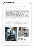 [현대사회와 매스컴] 인터넷과 여론몰이 현상-9