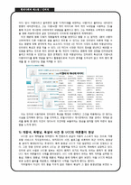 [현대사회와 매스컴] 인터넷과 여론몰이 현상-10