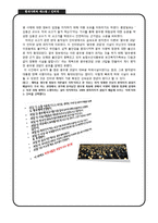 [현대사회와 매스컴] 인터넷과 여론몰이 현상-13