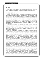 [현대사회와 매스컴] 인터넷과 여론몰이 현상-14