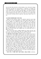 [현대사회와 매스컴] 인터넷과 여론몰이 현상-15