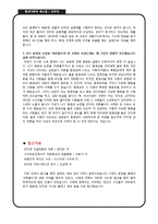 [현대사회와 매스컴] 인터넷과 여론몰이 현상-17