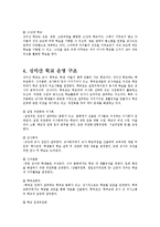 생태형 마을 학교 성미산 학교의 공동체마을 활성화 사례-3