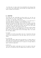 생태형 마을 학교 성미산 학교의 공동체마을 활성화 사례-4