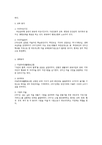 생태형 마을 학교 성미산 학교의 공동체마을 활성화 사례-7