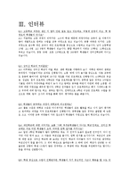 생태형 마을 학교 성미산 학교의 공동체마을 활성화 사례-8