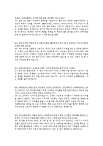 생태형 마을 학교 성미산 학교의 공동체마을 활성화 사례-9