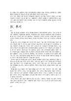 생태형 마을 학교 성미산 학교의 공동체마을 활성화 사례-11