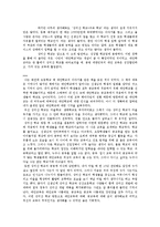 생태형 마을 학교 성미산 학교의 공동체마을 활성화 사례-13