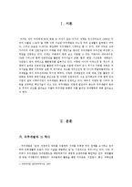 [정치외교학] 우주개발의 개괄-2