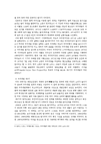 [정치외교학] 우주개발의 개괄-4