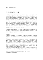 [정치외교학] 우주개발의 개괄-5