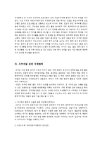 [정치외교학] 우주개발의 개괄-8
