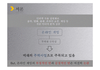 사이버 커뮤니케이션-청소년의 온라인 게임중독 원인, 실태, 대안-3