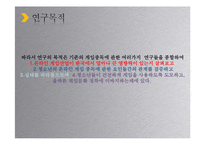 사이버 커뮤니케이션-청소년의 온라인 게임중독 원인, 실태, 대안-5