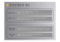 사이버 커뮤니케이션-청소년의 온라인 게임중독 원인, 실태, 대안-6