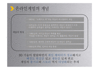 사이버 커뮤니케이션-청소년의 온라인 게임중독 원인, 실태, 대안-7