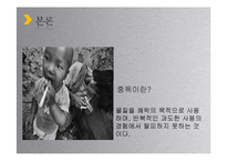 사이버 커뮤니케이션-청소년의 온라인 게임중독 원인, 실태, 대안-18